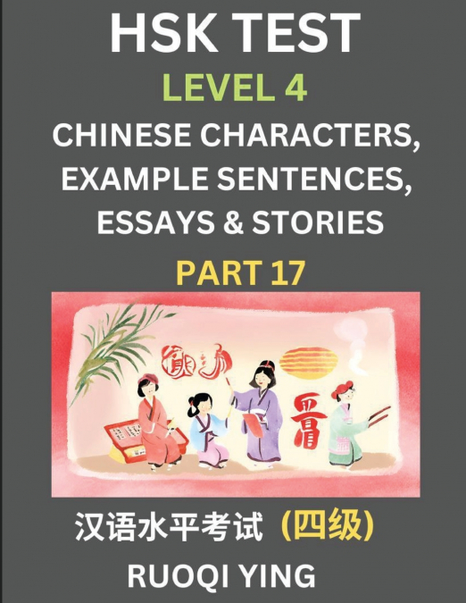 HSK Test Level 4 (Part 17)- Chinese Characters, Example Sentences, Essays & Stories- Self-learn Mandarin Chinese Characters for Hanyu Shuiping Kaoshi (HSK 4), Easy Lessons for Beginners, Short Stories