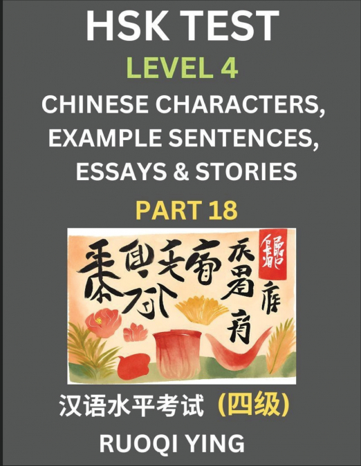 HSK Test Level 4 (Part 18)- Chinese Characters, Example Sentences, Essays & Stories- Self-learn Mandarin Chinese Characters for Hanyu Shuiping Kaoshi (HSK 4), Easy Lessons for Beginners, Short Stories
