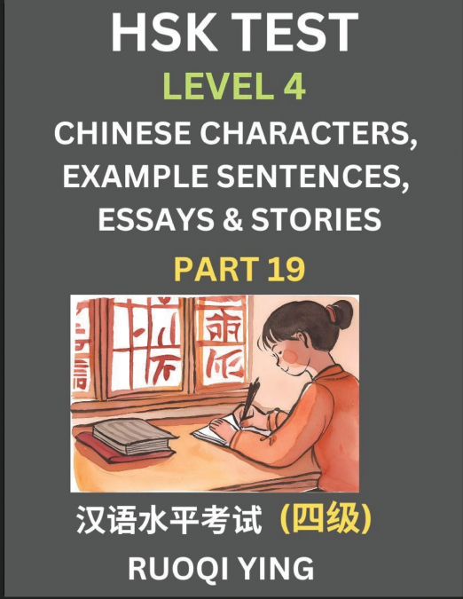 HSK Test Level 4 (Part 19)- Chinese Characters, Example Sentences, Essays & Stories- Self-learn Mandarin Chinese Characters for Hanyu Shuiping Kaoshi (HSK 4), Easy Lessons for Beginners, Short Stories