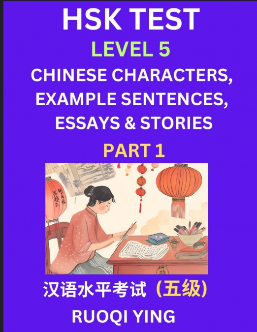 HSK Test Level 5 (Part 1)- Chinese Characters, Example Sentences, Essays & Stories- Self-learn Mandarin Chinese Characters for Hanyu Shuiping Kaoshi (HSK 4), Easy Lessons for Beginners, Short Stories 