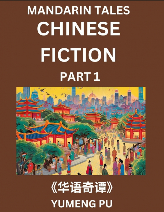 Chinese Fiction (Part 1) - Mandarin Tales, Reading Chinese Short Stories, Learn Mandarin Chinese Language and Culture, Suitable for HSK All Level Preparations and Reading Practice, Easy Lessons for Be