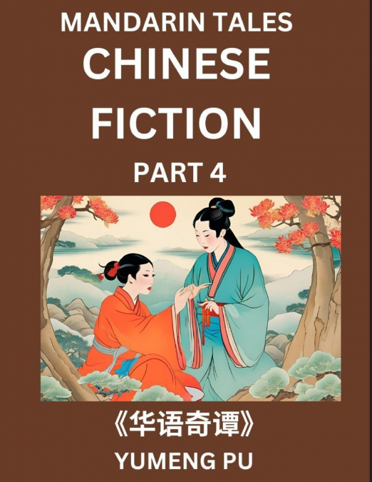 Chinese Fiction (Part 4) - Mandarin Tales, Reading Chinese Short Stories, Learn Mandarin Chinese Language and Culture, Suitable for HSK All Level Preparations and Reading Practice, Easy Lessons for Be