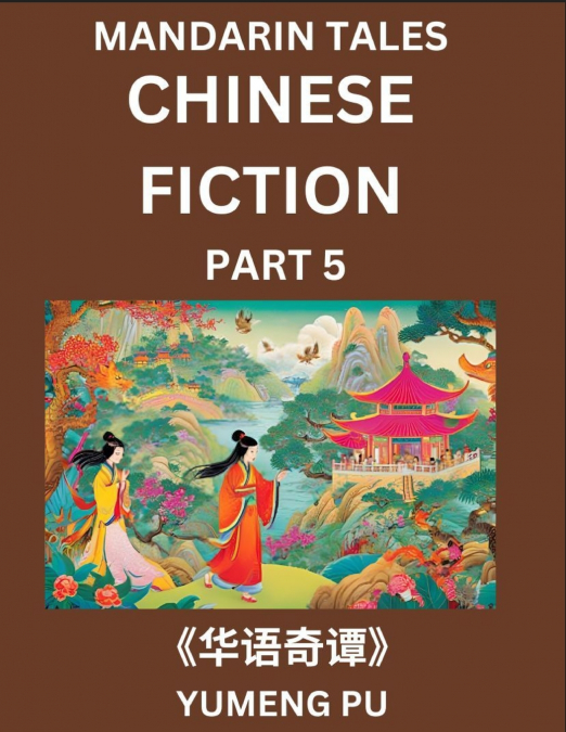 Chinese Fiction (Part 5) - Mandarin Tales, Reading Chinese Short Stories, Learn Mandarin Chinese Language and Culture, Suitable for HSK All Level Preparations and Reading Practice, Easy Lessons for Be