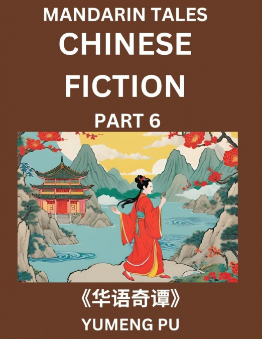 Chinese Fiction (Part 6) - Mandarin Tales, Reading Chinese Short Stories, Learn Mandarin Chinese Language and Culture, Suitable for HSK All Level Preparations and Reading Practice, Easy Lessons for Be