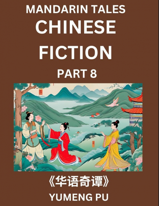 Chinese Fiction (Part 8) - Mandarin Tales, Reading Chinese Short Stories, Learn Mandarin Chinese Language and Culture, Suitable for HSK All Level Preparations and Reading Practice, Easy Lessons for Be