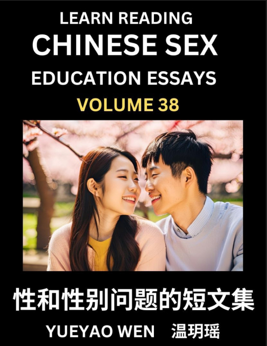 Learn Reading Chinese Sex Education Essays (Part 38) - Short Essays on Sex, Sexuality & Gender Issues, Improve Personal Growth and Development, Sex Education, A Collection of Short Essays in Chinese a