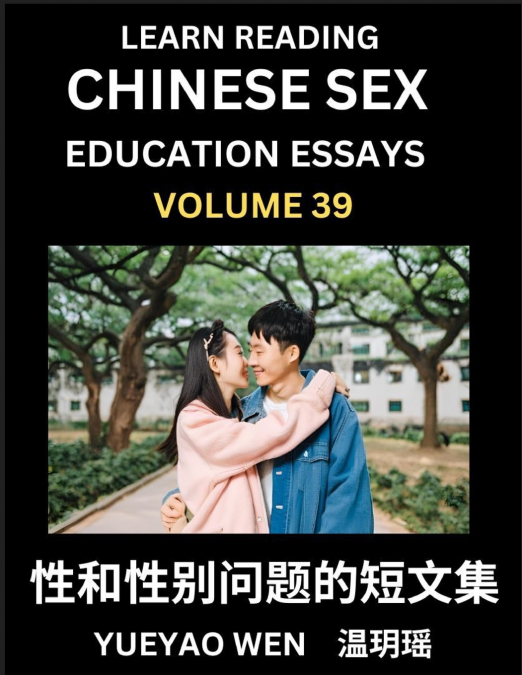 Learn Reading Chinese Sex Education Essays (Part 39) - Short Essays on Sex, Sexuality & Gender Issues, Improve Personal Growth and Development, Sex Education, A Collection of Short Essays in Chinese a