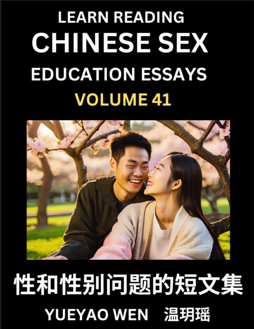Learn Reading Chinese Sex Education Essays (Part 41) - Short Essays on Sex, Sexuality & Gender Issues, Improve Personal Growth and Development, Sex Education, A Collection of Short Essays in Chinese a