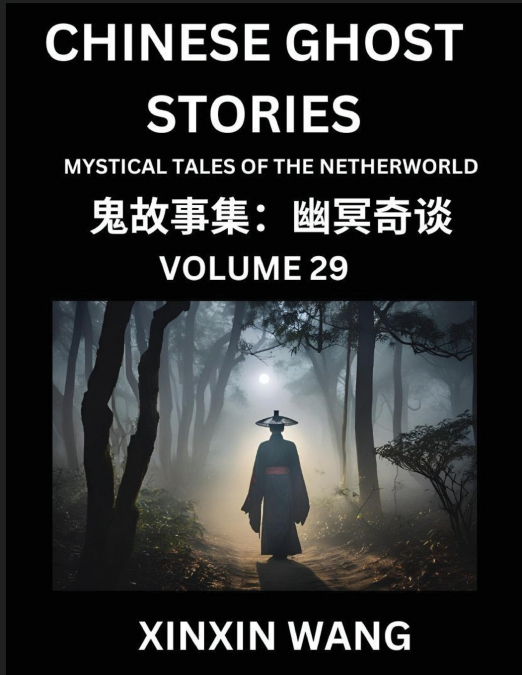 Chinese Ghost Stories (Part 29)- Learn Mandarin Chinese Language and Culture by Reading Short Stories, HSK All Levels, Simplified Character Edition, Easy Lessons for Beginners