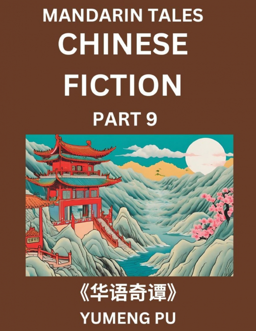 Chinese Fiction (Part 9) - Mandarin Tales, Reading Chinese Short Stories, Learn Mandarin Chinese Language and Culture, Suitable for HSK All Level Preparations and Reading Practice, Easy Lessons for Be