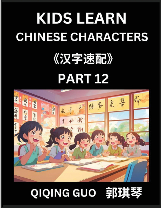 Kids Learn Chinese Characters (Part 12)- A Collection of Mandarin Chinese Puzzles for Kids to Learn Recognizing Simplified Chinese Characters with Easy Lessons, HSK Test Series with Multiple Answers T