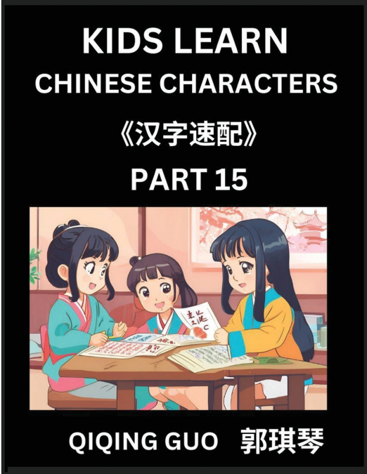 Kids Learn Chinese Characters (Part 15)- A Collection of Mandarin Chinese Puzzles for Kids to Learn Recognizing Simplified Chinese Characters with Easy Lessons, HSK Test Series with Multiple Answers T