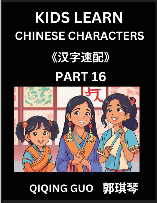 Kids Learn Chinese Characters (Part 16)- A Collection of Mandarin Chinese Puzzles for Kids to Learn Recognizing Simplified Chinese Characters with Easy Lessons, HSK Test Series with Multiple Answers T