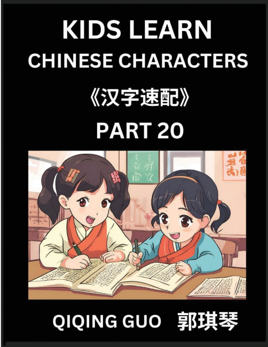 Kids Learn Chinese Characters (Part 20)- A Collection of Mandarin Chinese Puzzles for Kids to Learn Recognizing Simplified Chinese Characters with Easy Lessons, HSK Test Series with Multiple Answers T
