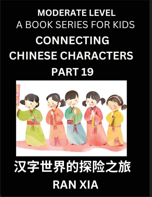 Chinese Characters for Kids (Part 19)- Moderate Level Test Series for Children to Recognize Chinese Characters by Column Matching, Suitable for HSK All Levels, Fast Learn Mandarin Chinese with Simplif