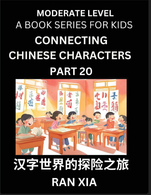 Chinese Characters for Kids (Part 20)- Moderate Level Test Series for Children to Recognize Chinese Characters by Column Matching, Suitable for HSK All Levels, Fast Learn Mandarin Chinese with Simplif