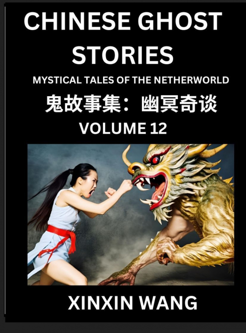 Chinese Ghost Stories (Part 12)- Learn Mandarin Chinese Language and Culture by Reading Short Stories, HSK All Levels, Simplified Character Edition, Easy Lessons for Beginners