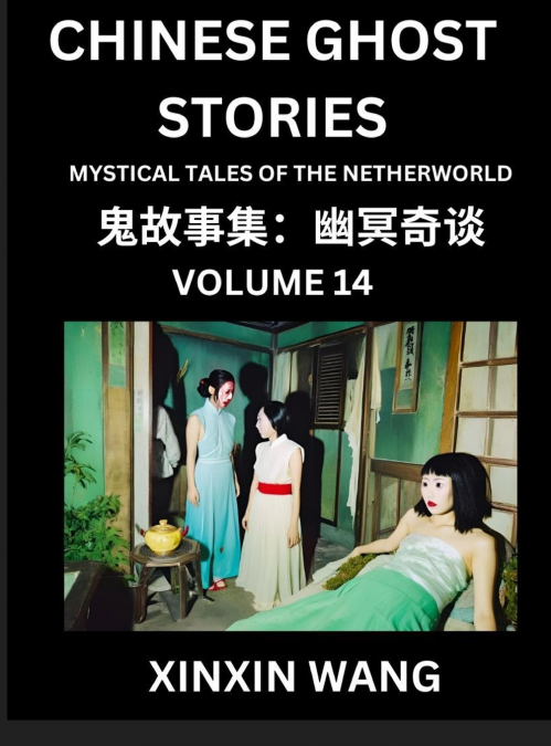 Chinese Ghost Stories (Part 14)- Learn Mandarin Chinese Language and Culture by Reading Short Stories, HSK All Levels, Simplified Character Edition, Easy Lessons for Beginners