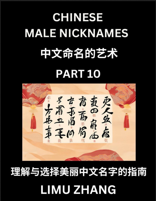 Chinese Male Nicknames (Part 10)- Find Perfect Names for Babies, Young, Teens, Adults, Discover Mandarin Chinese Language, Culture, Pinyin, English, Characters with a Book Series on Chinese Names for 