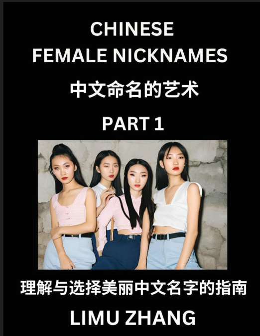 Chinese Female Nicknames (Part 1)- Find Perfect Names for Babies, Young, Teens, Adults, Discover Mandarin Chinese Language, Culture, Pinyin, English, Characters with a Book Series on Chinese Names for