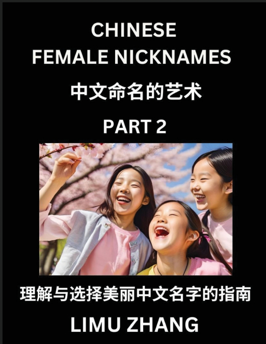 Chinese Female Nicknames (Part 2)- Find Perfect Names for Babies, Young, Teens, Adults, Discover Mandarin Chinese Language, Culture, Pinyin, English, Characters with a Book Series on Chinese Names for