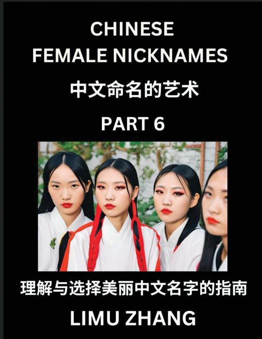 Chinese Female Nicknames (Part 6)- Find Perfect Names for Babies, Young, Teens, Adults, Discover Mandarin Chinese Language, Culture, Pinyin, English, Characters with a Book Series on Chinese Names for