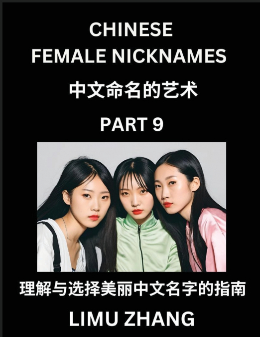 Chinese Female Nicknames (Part 9)- Find Perfect Names for Babies, Young, Teens, Adults, Discover Mandarin Chinese Language, Culture, Pinyin, English, Characters with a Book Series on Chinese Names for