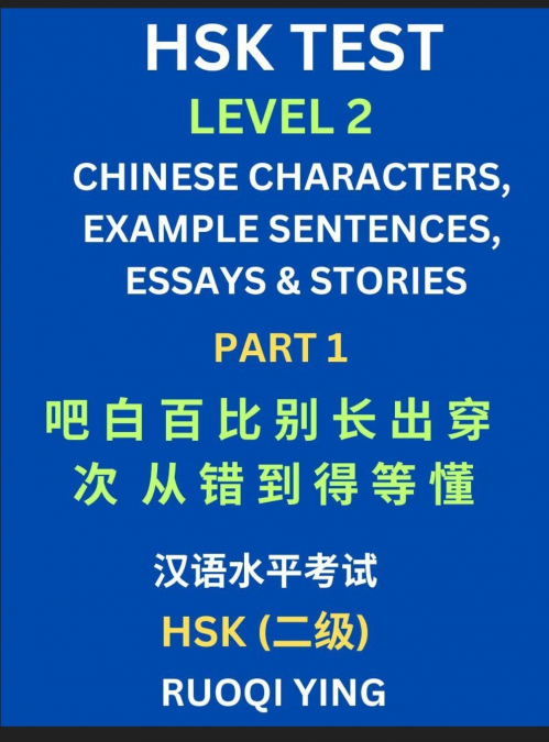 HSK Test Level 2 (Part 1)- Chinese Characters, Example Sentences, Essays & Stories- Self-learn Mandarin Chinese Characters for Hanyu Shuiping Kaoshi (HSK1), Easy Lessons for Beginners, Short Stories R