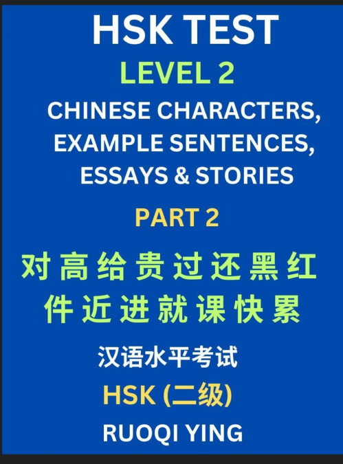 HSK Test Level 2 (Part 2)- Chinese Characters, Example Sentences, Essays & Stories- Self-learn Mandarin Chinese Characters for Hanyu Shuiping Kaoshi (HSK1), Easy Lessons for Beginners, Short Stories R