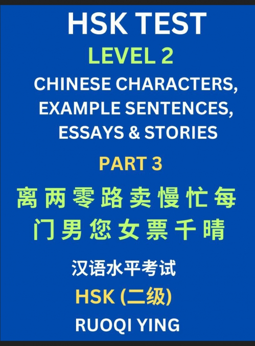 HSK Test Level 2 (Part 3)- Chinese Characters, Example Sentences, Essays & Stories- Self-learn Mandarin Chinese Characters for Hanyu Shuiping Kaoshi (HSK1), Easy Lessons for Beginners, Short Stories R