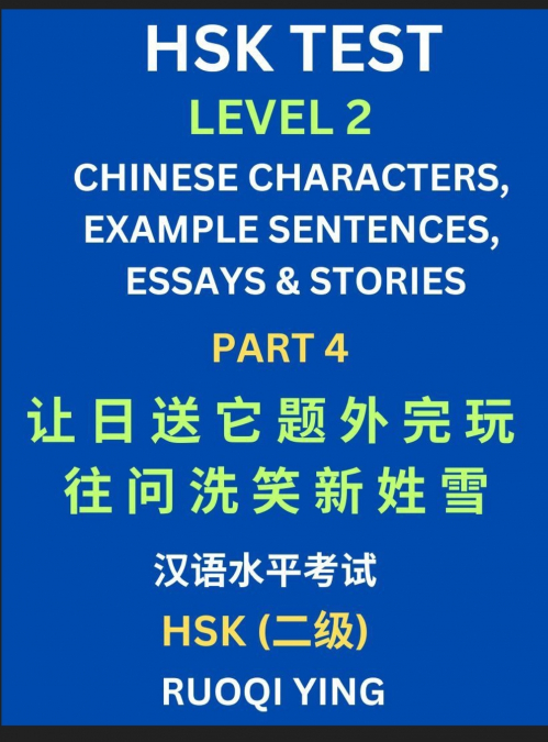 HSK Test Level 2 (Part 4)- Chinese Characters, Example Sentences, Essays & Stories- Self-learn Mandarin Chinese Characters for Hanyu Shuiping Kaoshi (HSK1), Easy Lessons for Beginners, Short Stories R