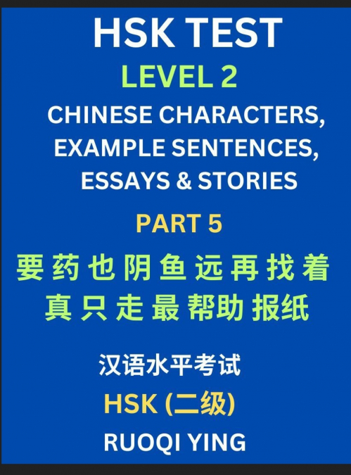HSK Test Level 2 (Part 5)- Chinese Characters, Example Sentences, Essays & Stories- Self-learn Mandarin Chinese Characters for Hanyu Shuiping Kaoshi (HSK1), Easy Lessons for Beginners, Short Stories R