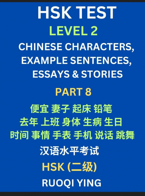 HSK Test Level 2 (Part 8)- Chinese Characters, Example Sentences, Essays & Stories- Self-learn Mandarin Chinese Characters for Hanyu Shuiping Kaoshi (HSK1), Easy Lessons for Beginners, Short Stories R