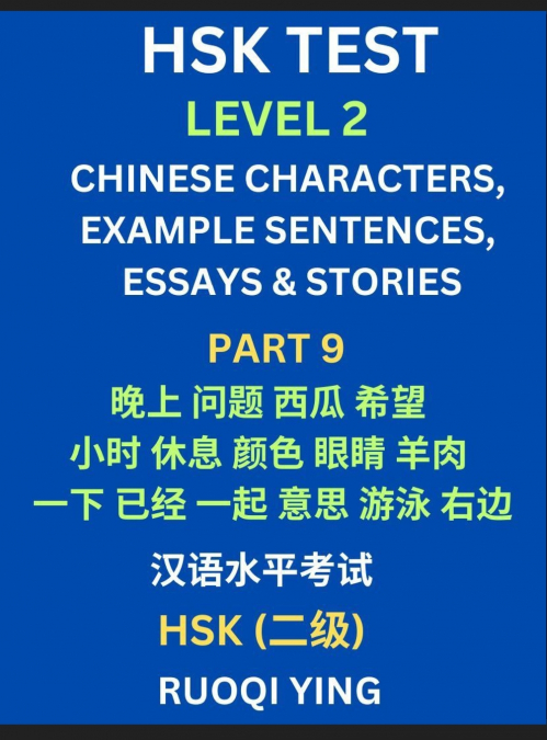 HSK Test Level 2 (Part 9)- Chinese Characters, Example Sentences, Essays & Stories- Self-learn Mandarin Chinese Characters for Hanyu Shuiping Kaoshi (HSK1), Easy Lessons for Beginners, Short Stories R
