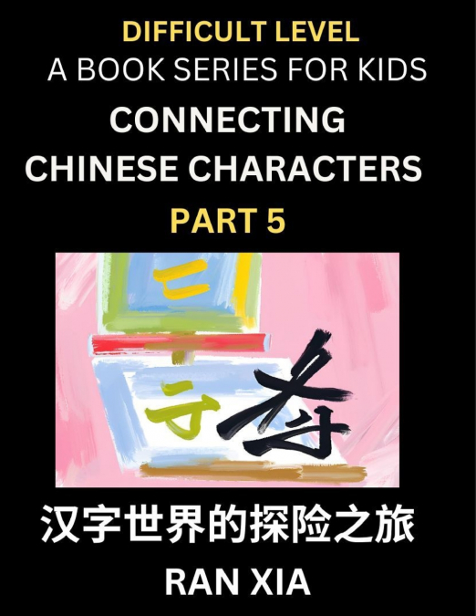 Simplified Chinese Characters for Kids (Part 5)- Difficult Level Test Series for Children to Recognize Chinese Characters by Column Matching, Suitable for HSK All Levels, Fast Learn Reading Mandarin C
