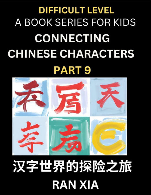 Simplified Chinese Characters for Kids (Part 9)- Difficult Level Test Series for Children to Recognize Chinese Characters by Column Matching, Suitable for HSK All Levels, Fast Learn Reading Mandarin C
