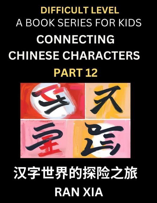 Simplified Chinese Characters for Kids (Part 12)- Difficult Level Test Series for Children to Recognize Chinese Characters by Column Matching, Suitable for HSK All Levels, Fast Learn Reading Mandarin 