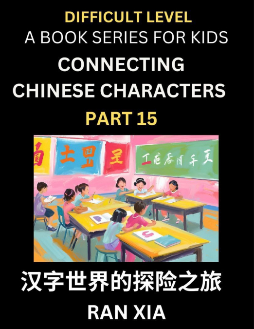 Simplified Chinese Characters for Kids (Part 15)- Difficult Level Test Series for Children to Recognize Chinese Characters by Column Matching, Suitable for HSK All Levels, Fast Learn Reading Mandarin 
