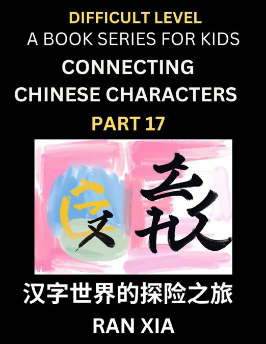 Simplified Chinese Characters for Kids (Part 17)- Difficult Level Test Series for Children to Recognize Chinese Characters by Column Matching, Suitable for HSK All Levels, Fast Learn Reading Mandarin 