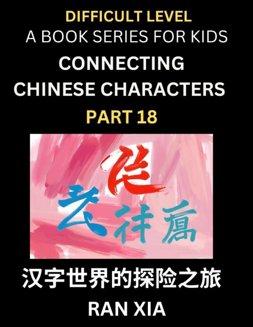 Simplified Chinese Characters for Kids (Part 18)- Difficult Level Test Series for Children to Recognize Chinese Characters by Column Matching, Suitable for HSK All Levels, Fast Learn Reading Mandarin 