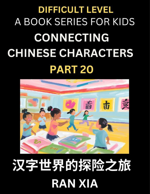 Simplified Chinese Characters for Kids (Part 20)- Difficult Level Test Series for Children to Recognize Chinese Characters by Column Matching, Suitable for HSK All Levels, Fast Learn Reading Mandarin 
