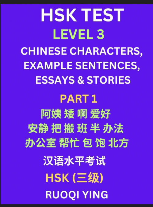 HSK Test Level 3 (Part 1)- Chinese Characters, Example Sentences, Essays & Stories- Self-learn Mandarin Chinese Characters for Hanyu Shuiping Kaoshi (HSK1), Easy Lessons for Beginners, Short Stories R