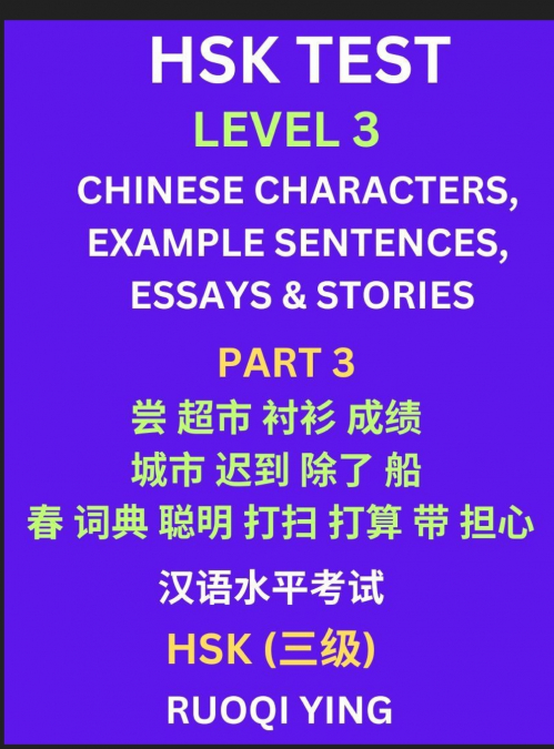 HSK Test Level 3 (Part 3)- Chinese Characters, Example Sentences, Essays & Stories- Self-learn Mandarin Chinese Characters for Hanyu Shuiping Kaoshi (HSK1), Easy Lessons for Beginners, Short Stories R