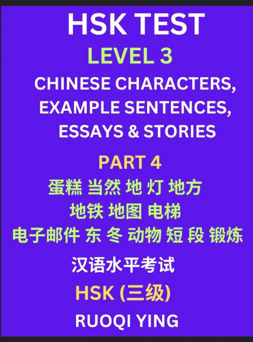 HSK Test Level 3 (Part 4)- Chinese Characters, Example Sentences, Essays & Stories- Self-learn Mandarin Chinese Characters for Hanyu Shuiping Kaoshi (HSK1), Easy Lessons for Beginners, Short Stories R