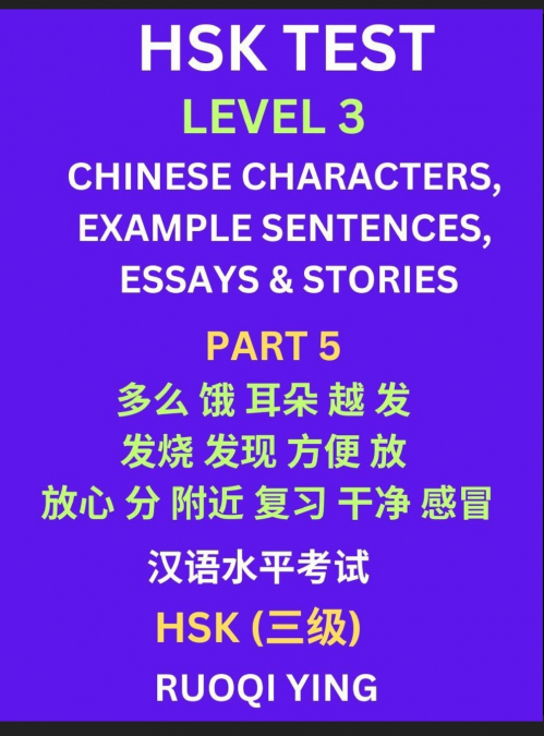 HSK Test Level 3 (Part 5)- Chinese Characters, Example Sentences, Essays & Stories- Self-learn Mandarin Chinese Characters for Hanyu Shuiping Kaoshi (HSK1), Easy Lessons for Beginners, Short Stories R