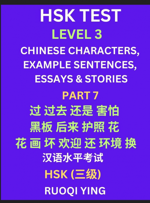 HSK Test Level 3 (Part 7)- Chinese Characters, Example Sentences, Essays & Stories- Self-learn Mandarin Chinese Characters for Hanyu Shuiping Kaoshi (HSK1), Easy Lessons for Beginners, Short Stories R