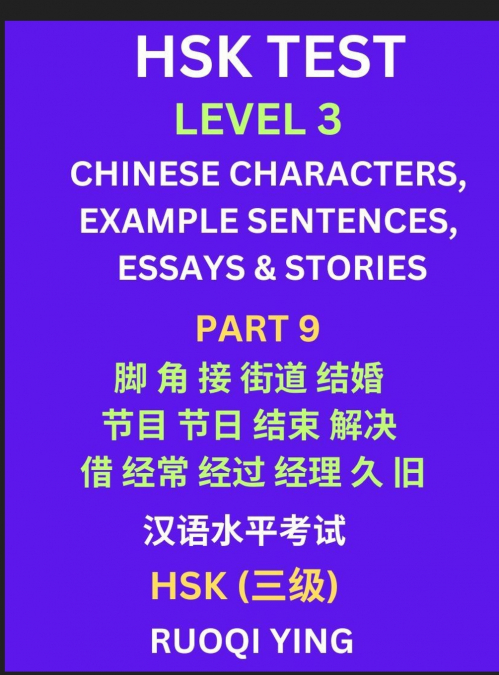 HSK Test Level 3 (Part 9)- Chinese Characters, Example Sentences, Essays & Stories- Self-learn Mandarin Chinese Characters for Hanyu Shuiping Kaoshi (HSK1), Easy Lessons for Beginners, Short Stories R