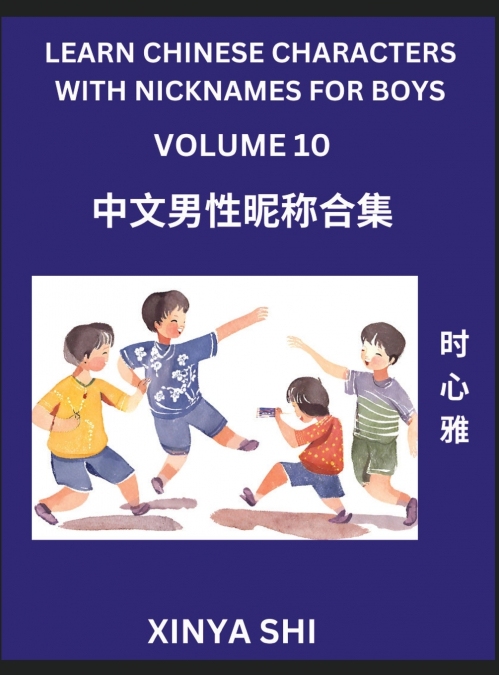 Learn Chinese Characters with Nicknames for Boys (Part 10)- Quickly Self-learn Mandarin Language and Culture, Vocabulary of Hundreds of Chinese Characters Words with Names Suitable for Young and Adult
