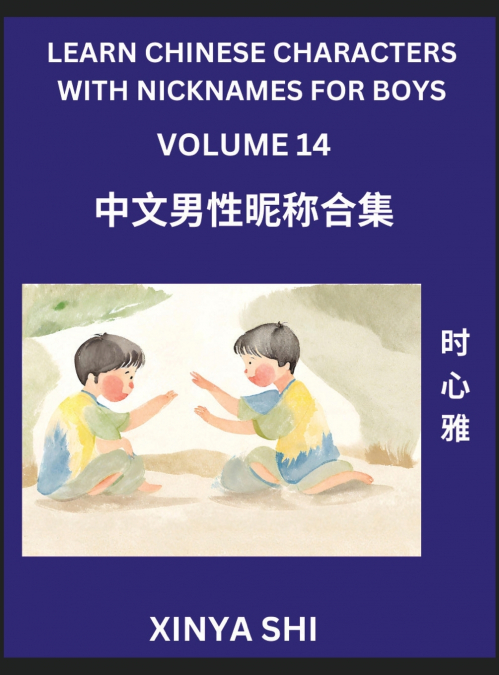 Learn Chinese Characters with Nicknames for Boys (Part 14)- Quickly Self-learn Mandarin Language and Culture, Vocabulary of Hundreds of Chinese Characters Words with Names Suitable for Young and Adult
