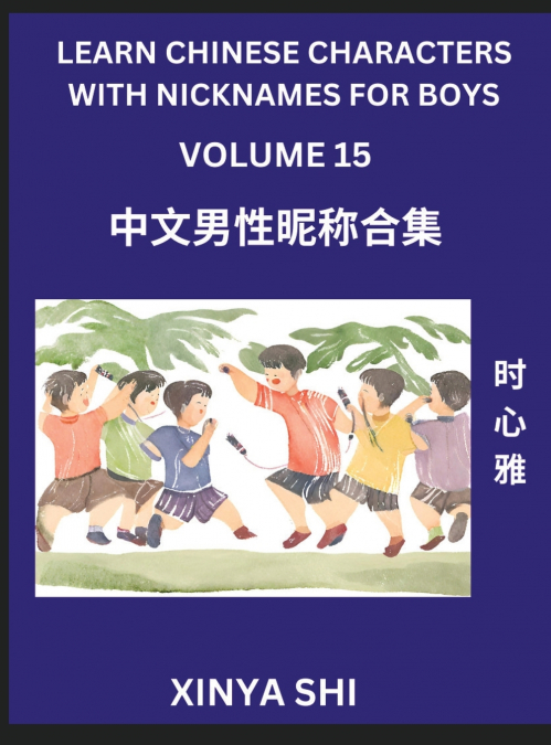 Learn Chinese Characters with Nicknames for Boys (Part 15)- Quickly Self-learn Mandarin Language and Culture, Vocabulary of Hundreds of Chinese Characters Words with Names Suitable for Young and Adult